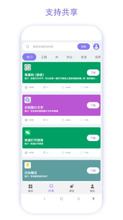 捷径助手app图2