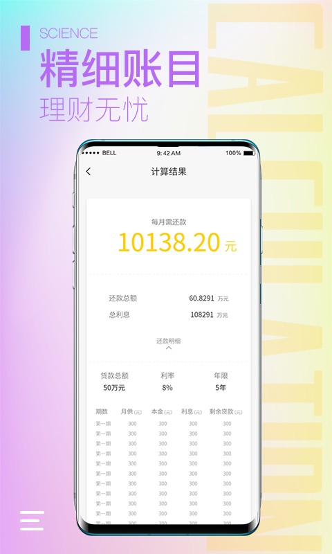 计算器大师app图3