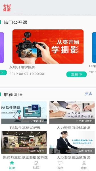 中鹏培训app图1
