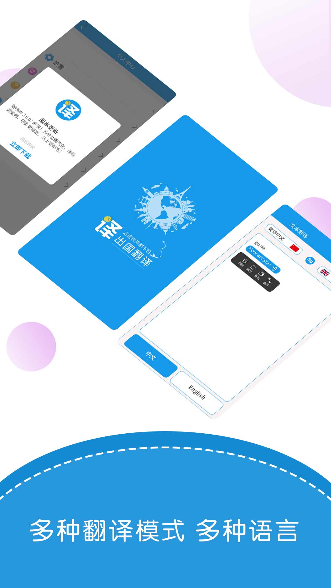 出国翻译君安卓版图4