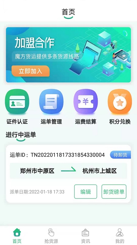 魔方物流官网版图4