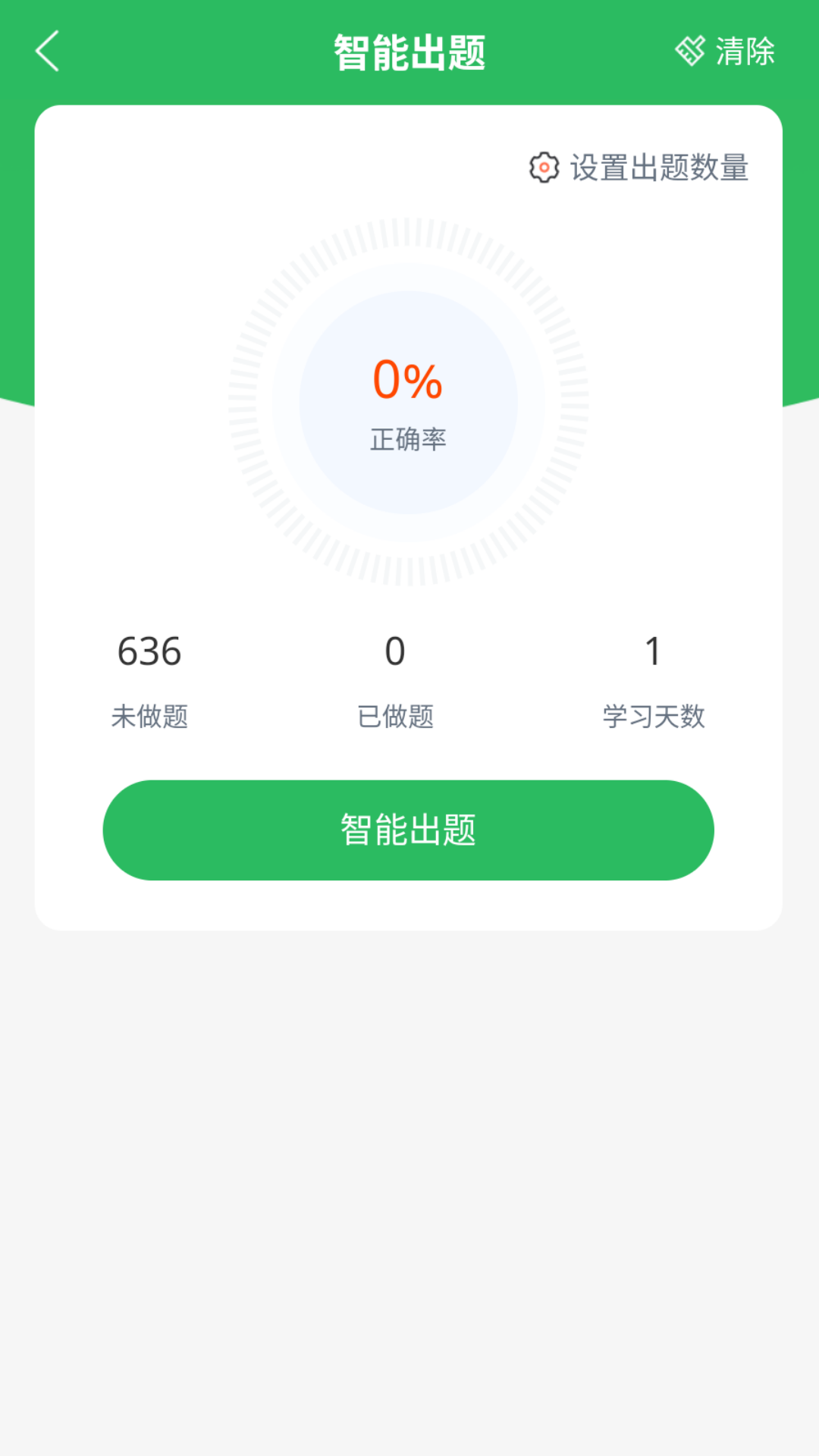 茶艺师题库app图2