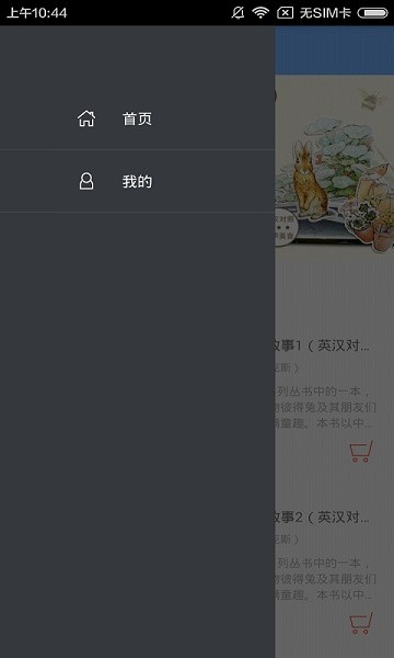 彼得兔的故事app图2