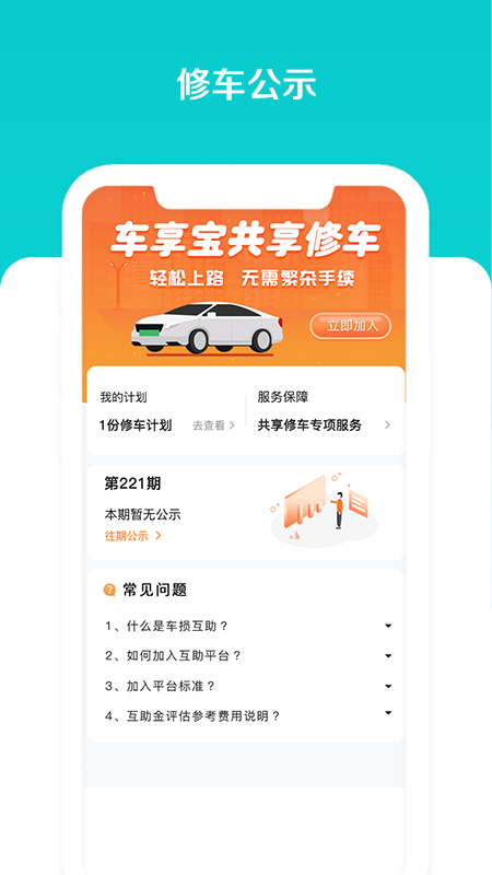 车享宝安卓版图3