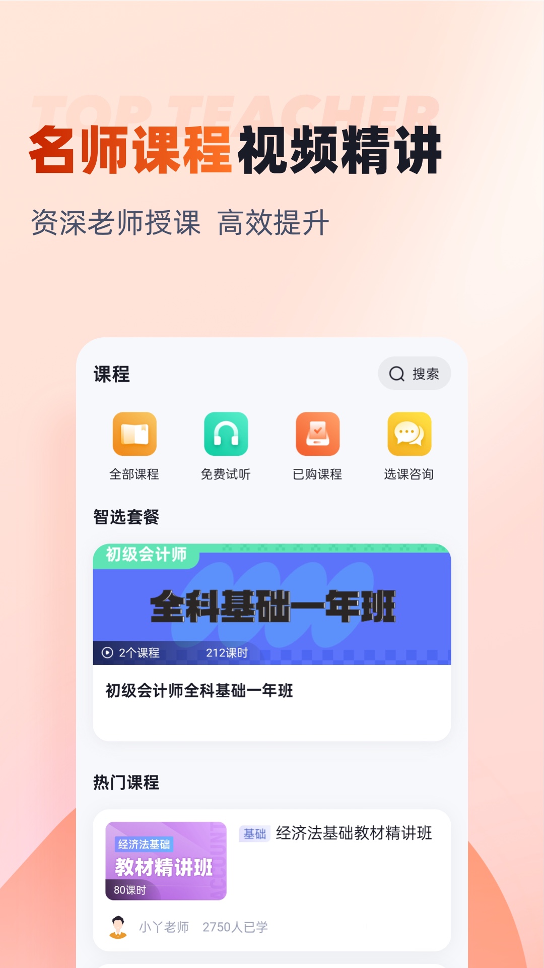 初级会计考试聚题库app图2