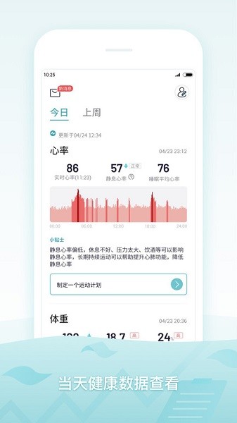 米动健康app图2