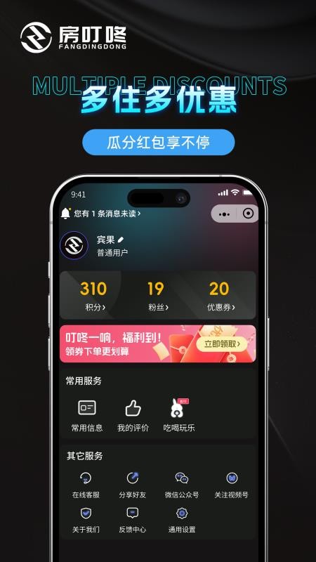 房叮咚app图1