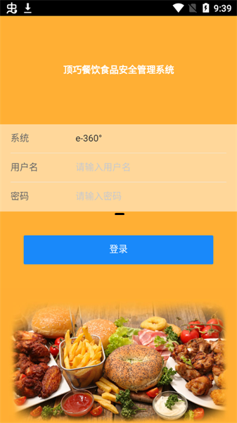 食安档案app图2