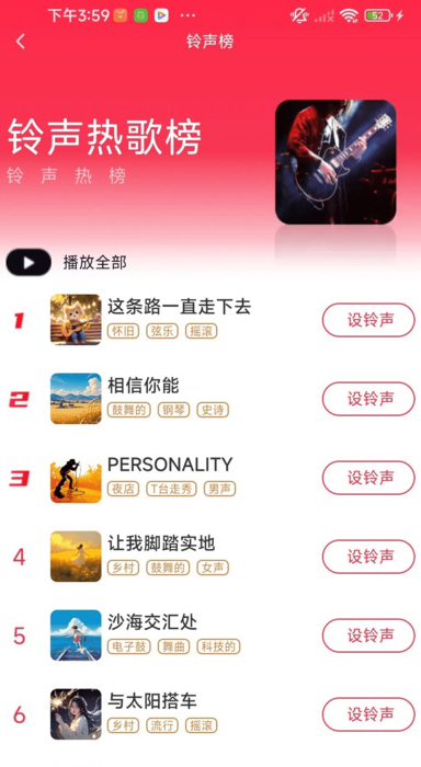 全能铃声王安卓版图1