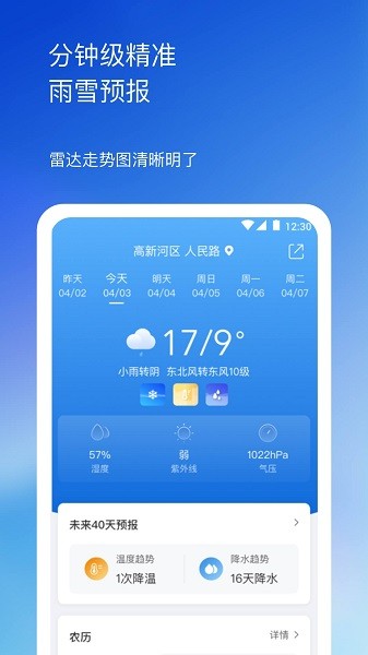 先知天气app图1