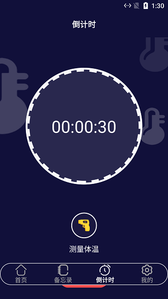 小白温度计app图3