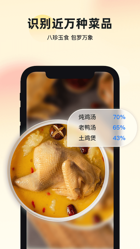 智能识万物软件图3