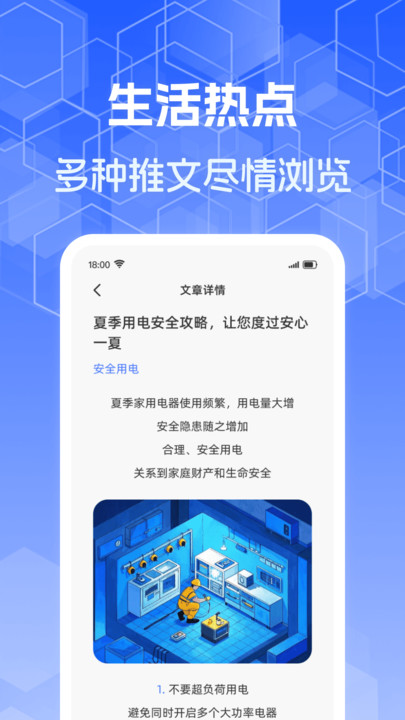 水电智能计算app图2
