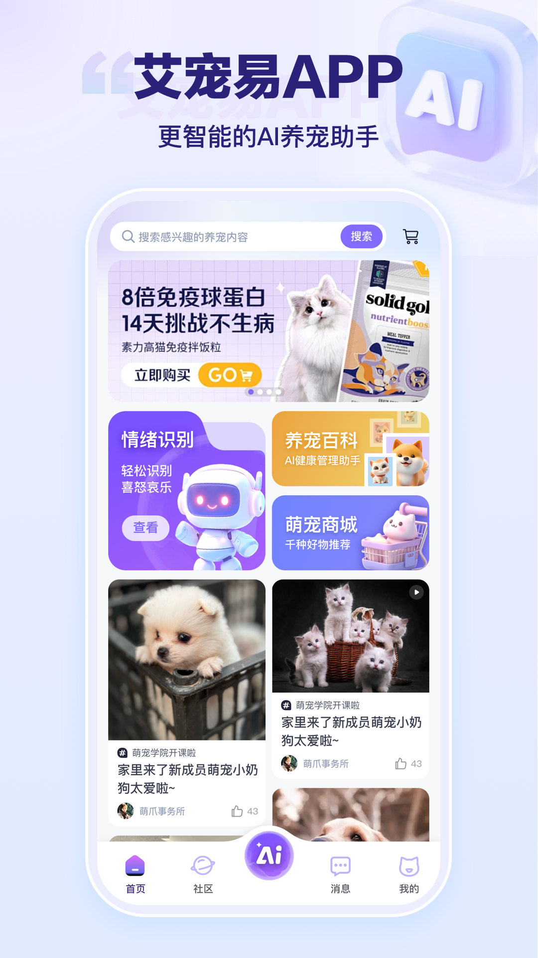 艾宠易最新版图1