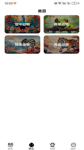 动物知识指南app图2