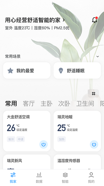 四达供暖app