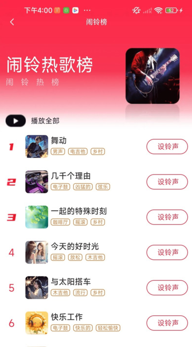 全能铃声王安卓版图4