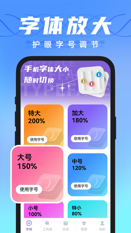 字体放大精灵最新版图3