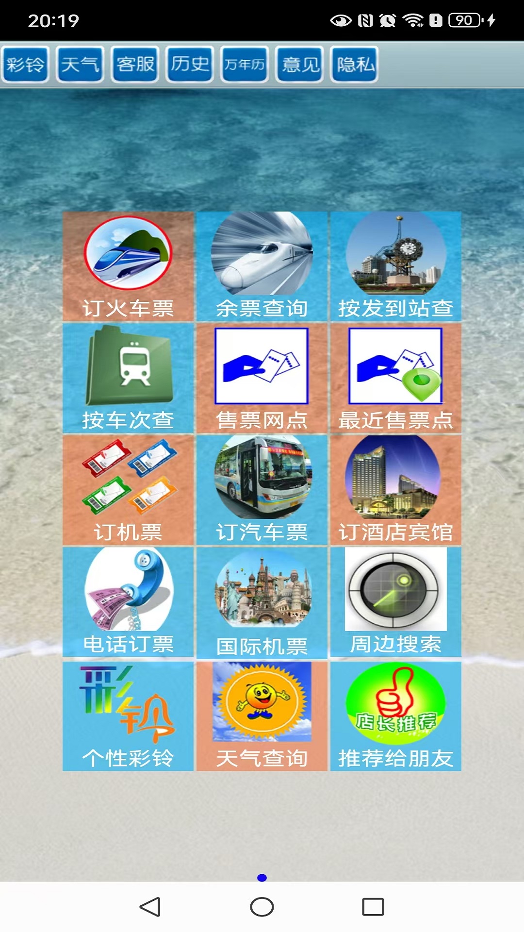 全国火车票实时查app图2