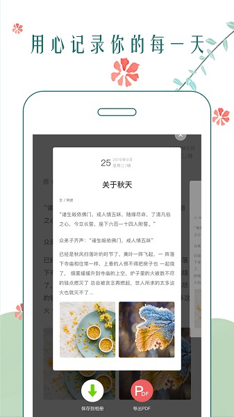 时光日记本app图2