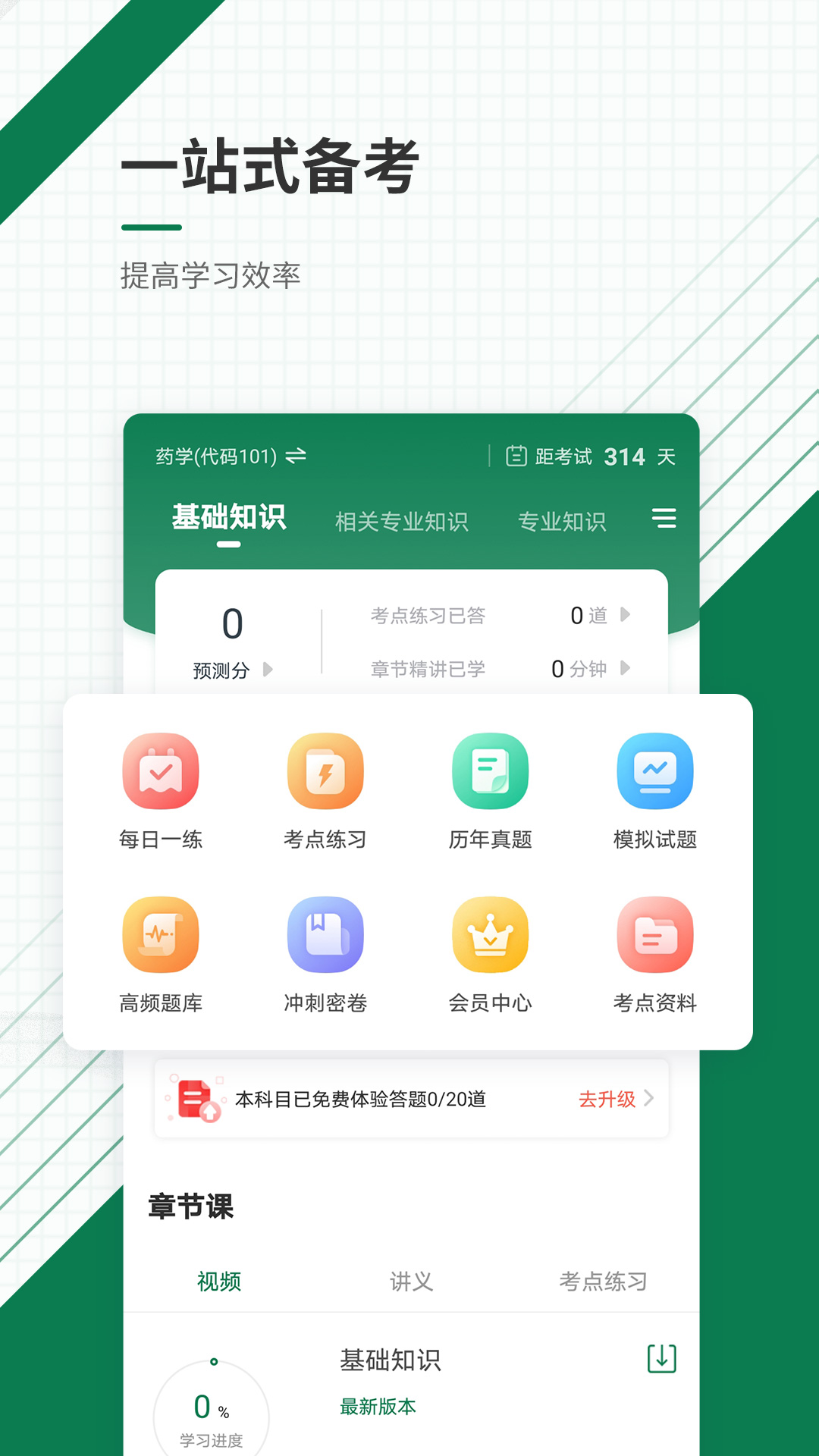 医学考试准题库手机版图1