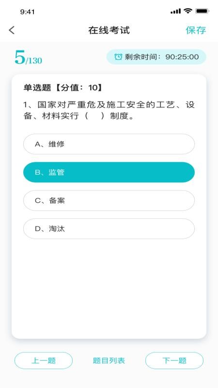 学考通app图2