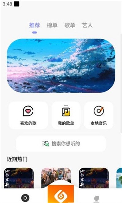 黄金音乐软件图1