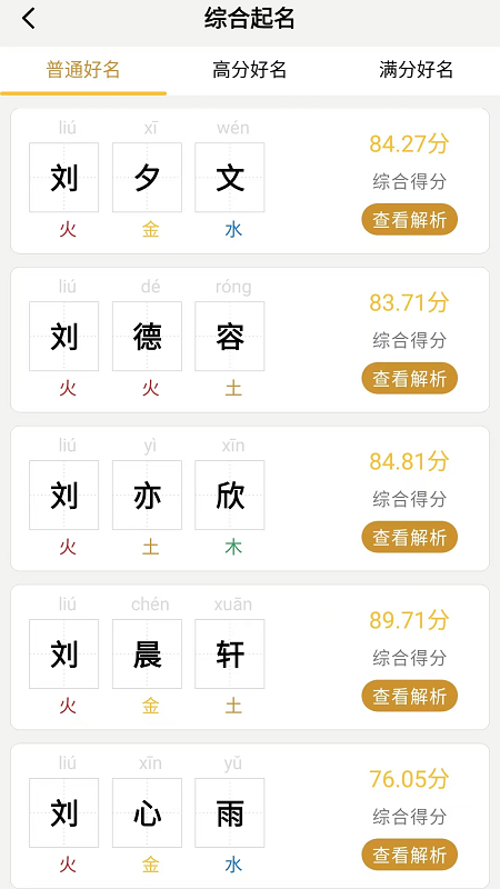 天官起名手机版图3