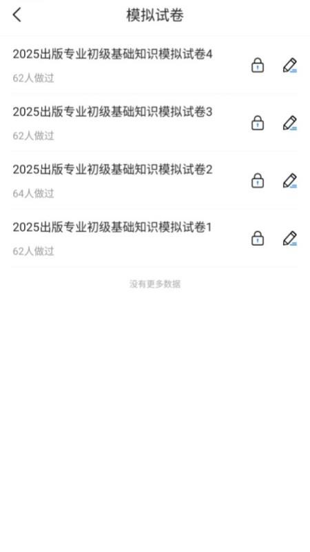 出版专业资格考试宝典app