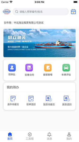 远海e车app图3