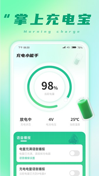 充电小能手app图2