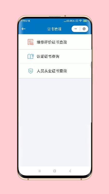 中众孚app图3