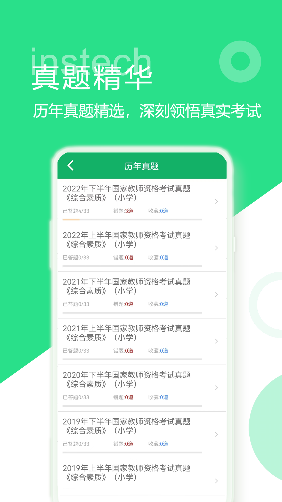 小学教师资格题库app图4