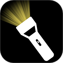 手电筒超亮版app