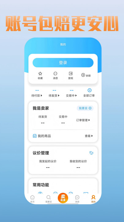 爱蹲号app图2