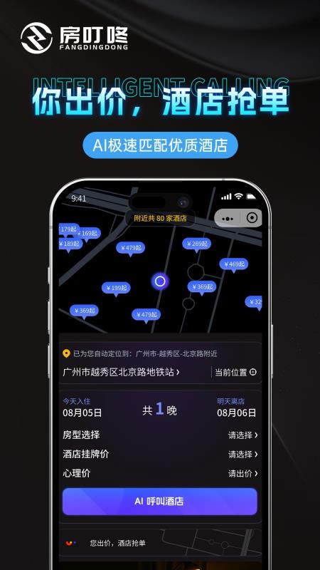 房叮咚app图3