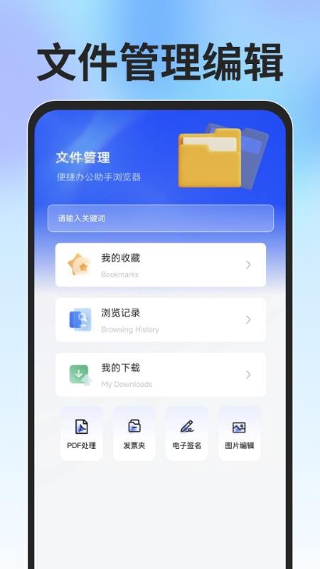 Glide浏览器app图1