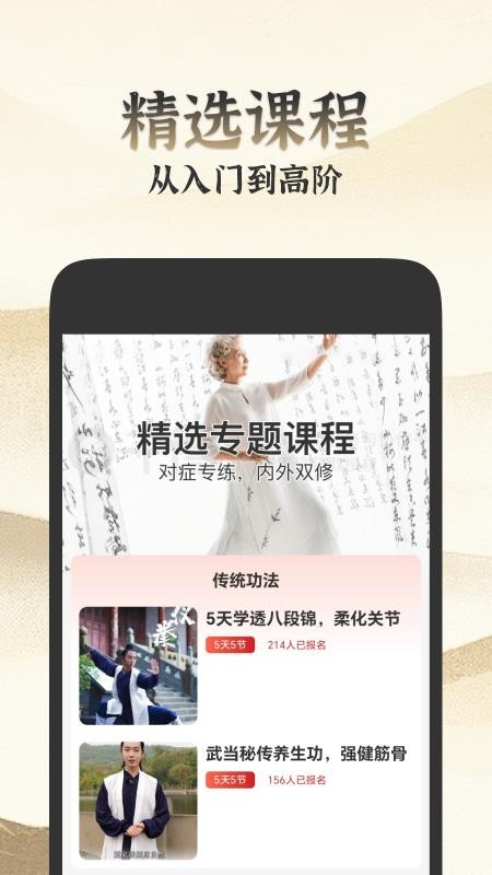 乐学八段锦app图3
