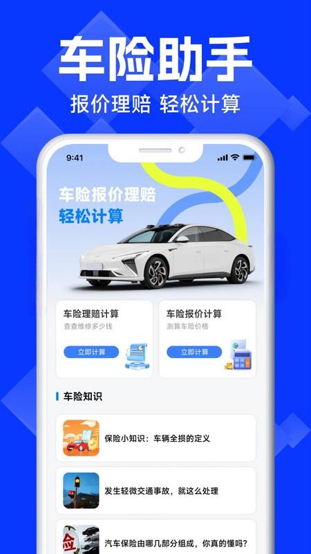 车险报价比价查询app图3