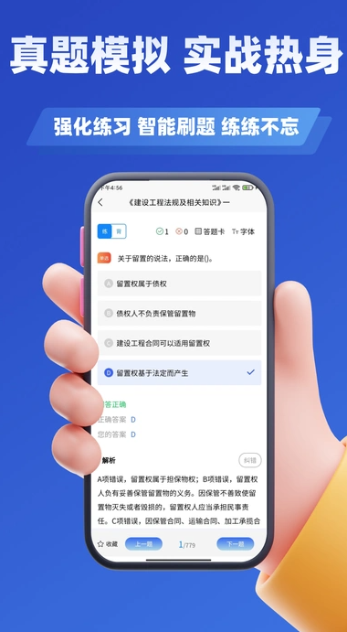 建造师考试题库手机版图1