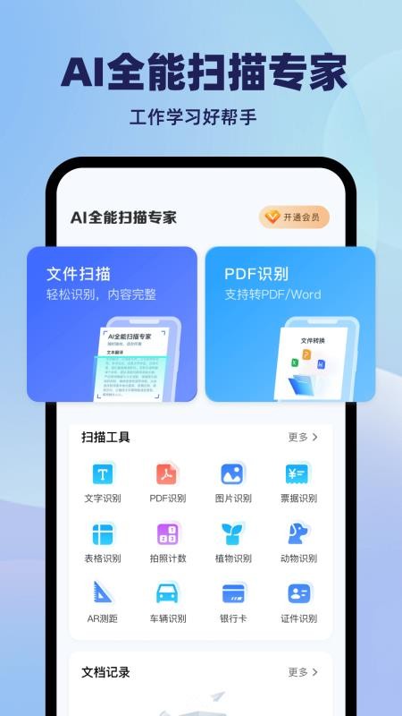 DeeP极简扫描宝ORC软件图1