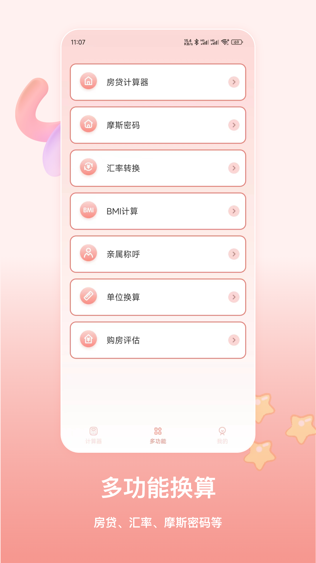 萌宠计算器最新版图1