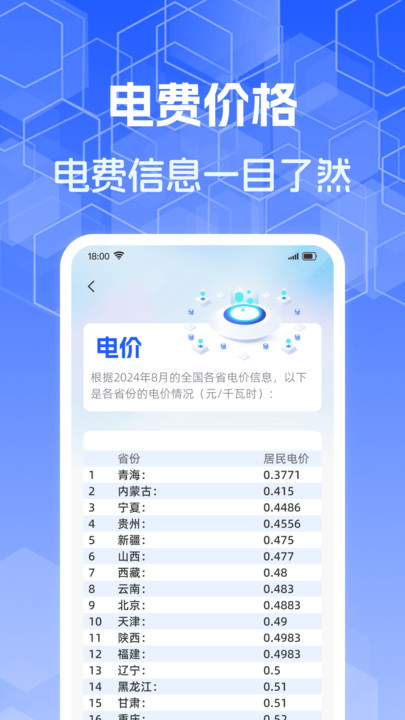 水电智能计算app图3