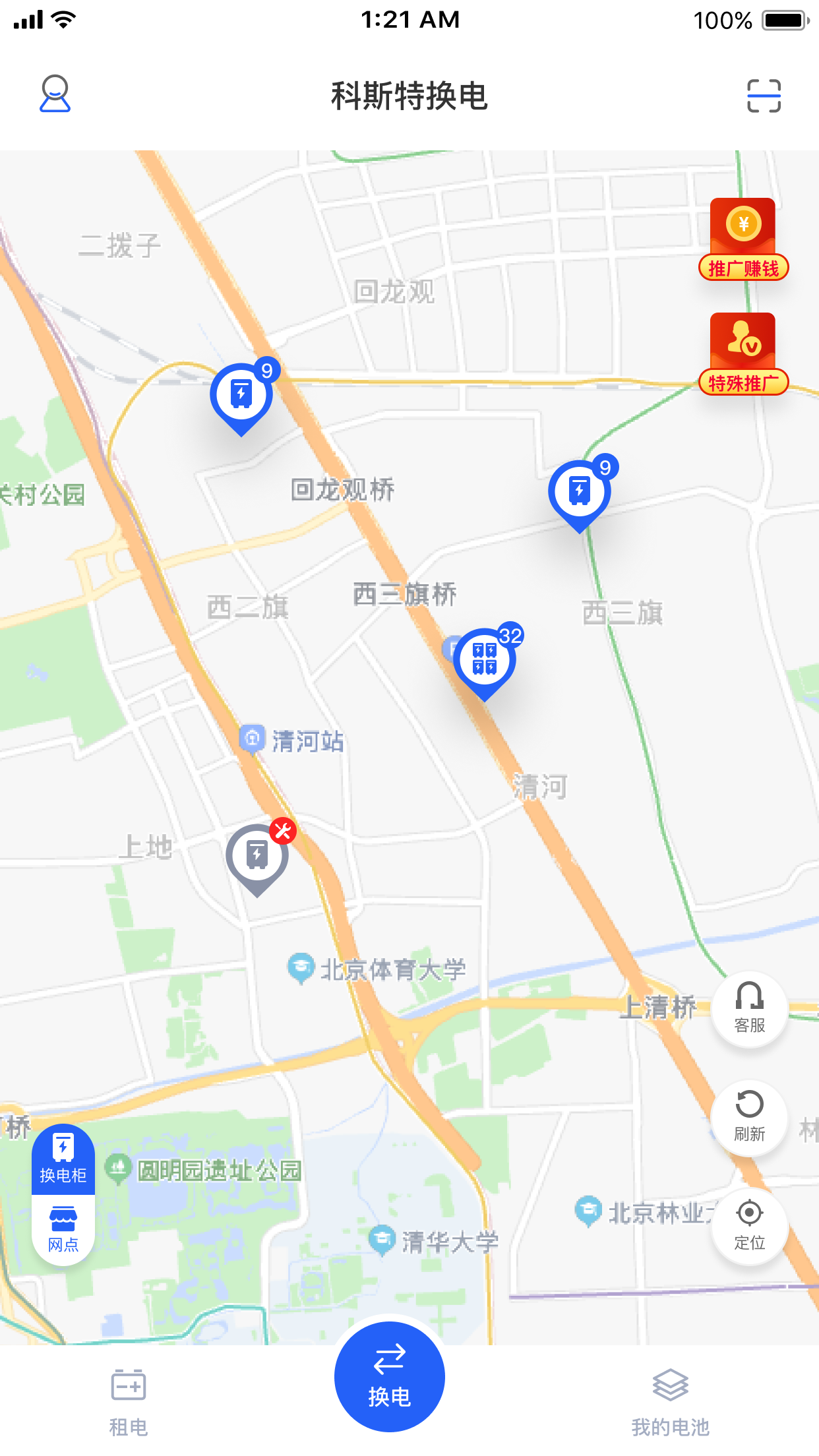 锂纳斯换电手机版