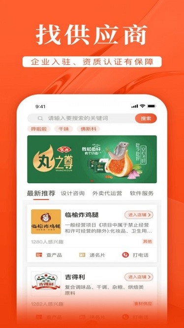 72餐app图1
