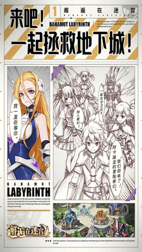 邂逅在迷宫游戏图3