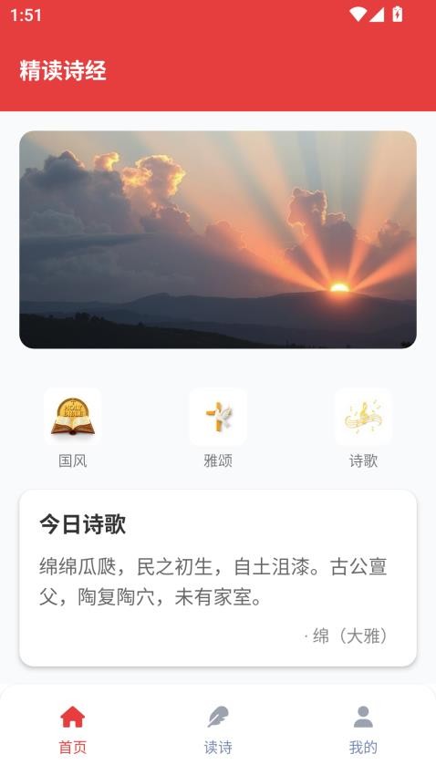 精读诗经app