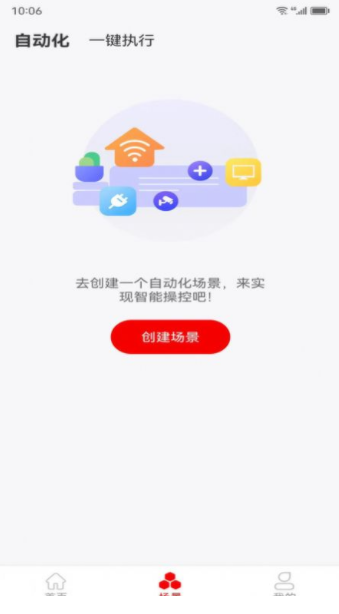 小强看家物联app图1