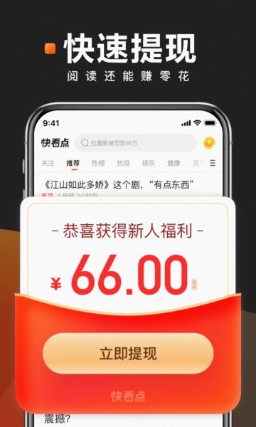 快手极速版app图1