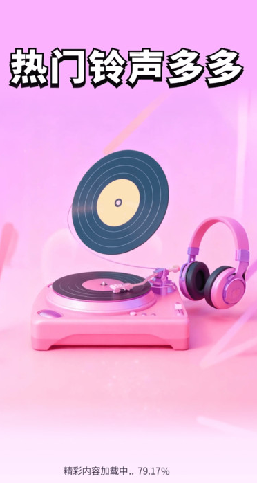 全能铃声王安卓版图3